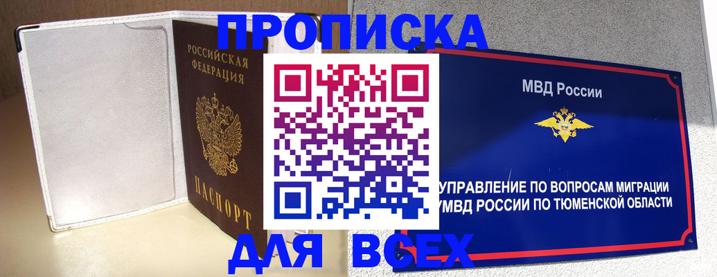 прописка гарантия в Губкине