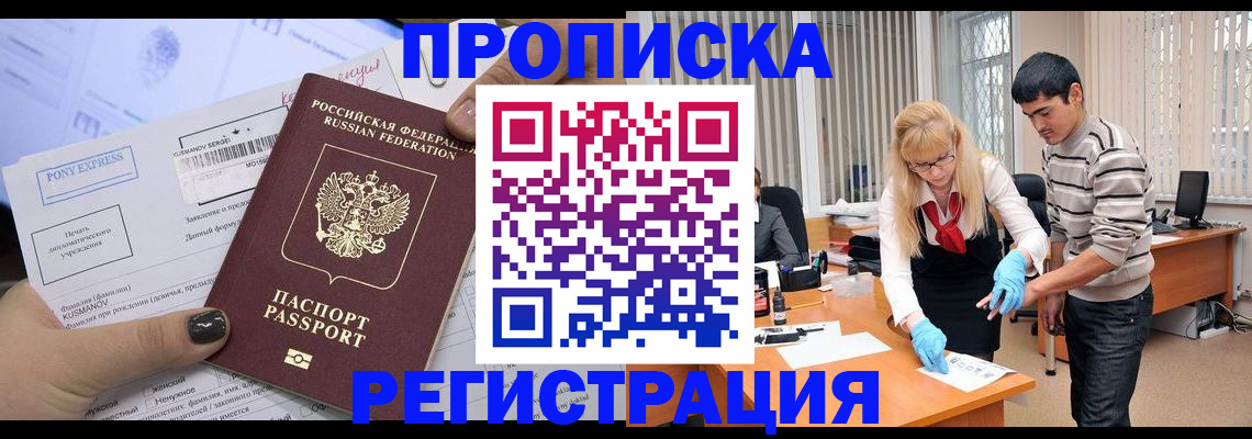 прописка ребенка в Губкине